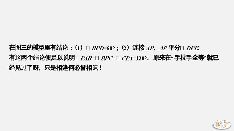 专题07 费马点问题-2024年中考大招三轮冲刺课件PPT第8页