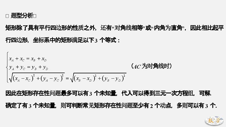 专题16 矩形存在性问题-2024年中考大招三轮冲刺课件PPT03