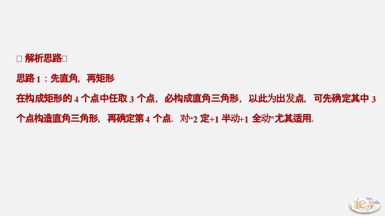 专题16 矩形存在性问题-2024年中考大招三轮冲刺课件PPT05