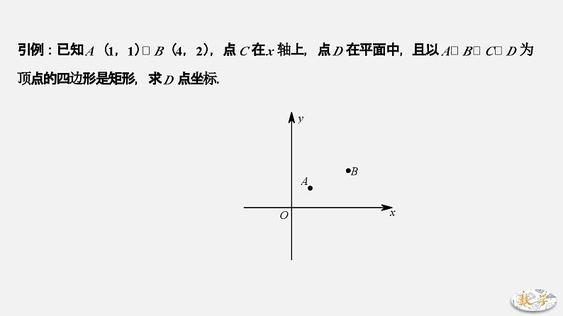 专题16 矩形存在性问题-2024年中考大招三轮冲刺课件PPT06