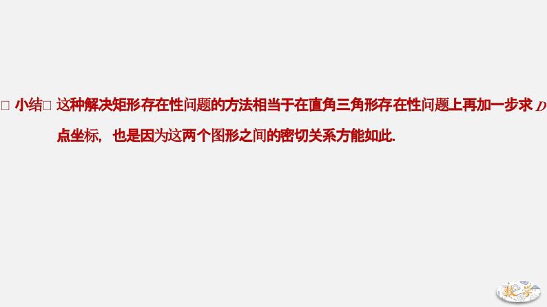 专题16 矩形存在性问题-2024年中考大招三轮冲刺课件PPT08