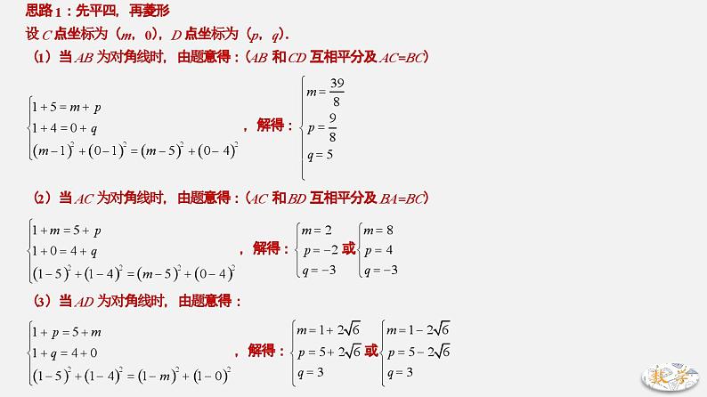 专题17 菱形存在性问题-2024年中考大招三轮冲刺课件PPT06