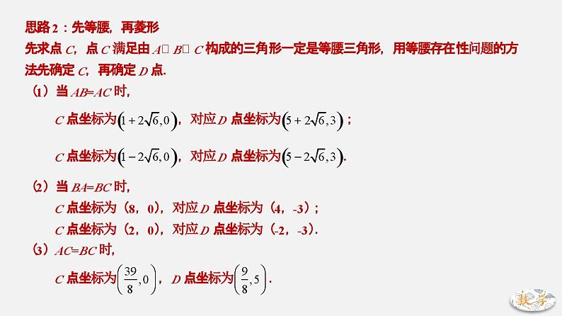 专题17 菱形存在性问题-2024年中考大招三轮冲刺课件PPT08