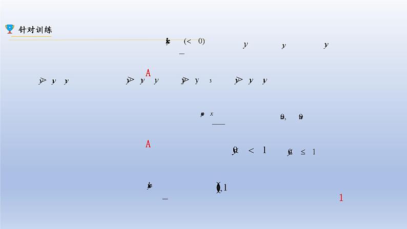 中考数学二轮复习考点精讲课件 专题09 反比例函数(含答案)第7页