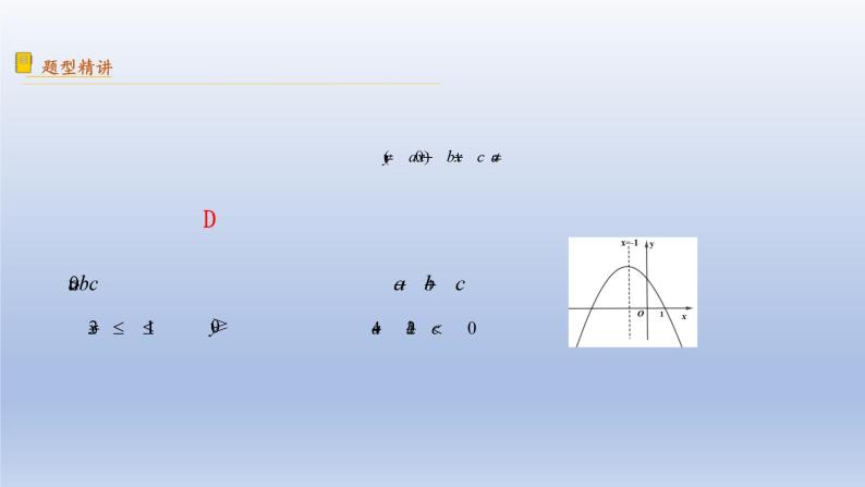 中考数学二轮复习考点精讲课件 专题12  函数图象的分析与辨析（含答案）03