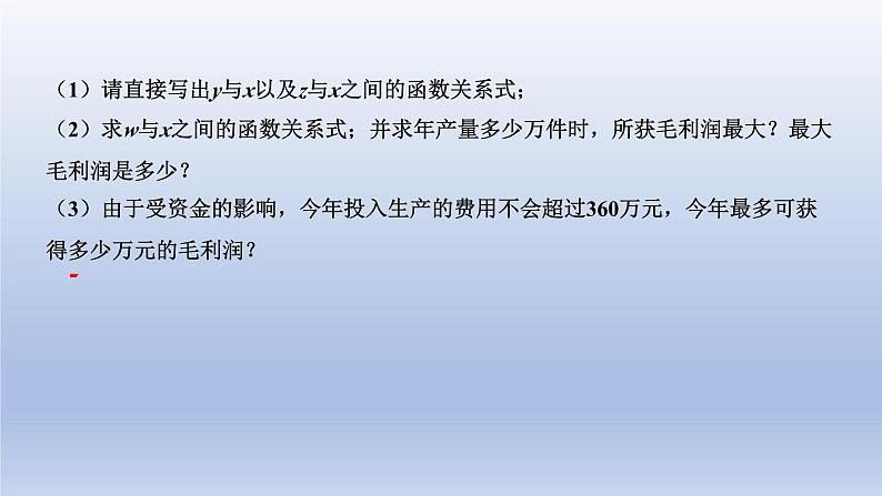 中考数学二轮复习考点精讲课件 专题14 函数与利润问题(含答案)第4页