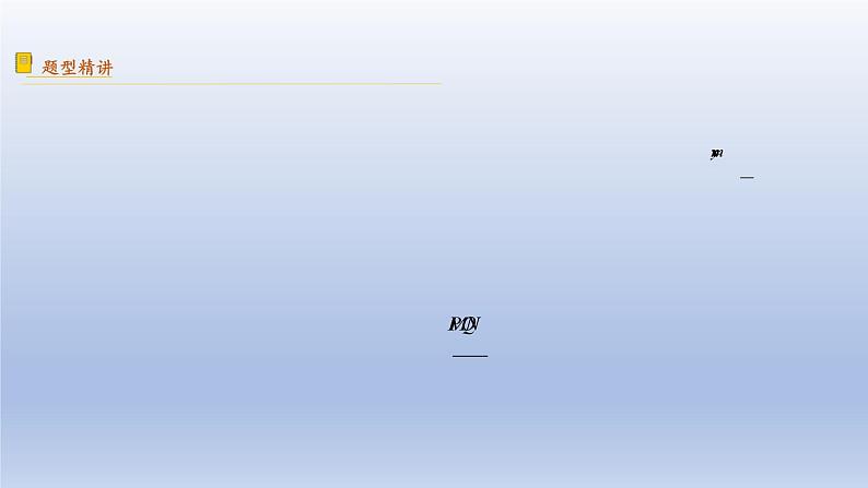 中考数学二轮复习考点精讲课件 专题23 函数与几何综合(含答案)第3页