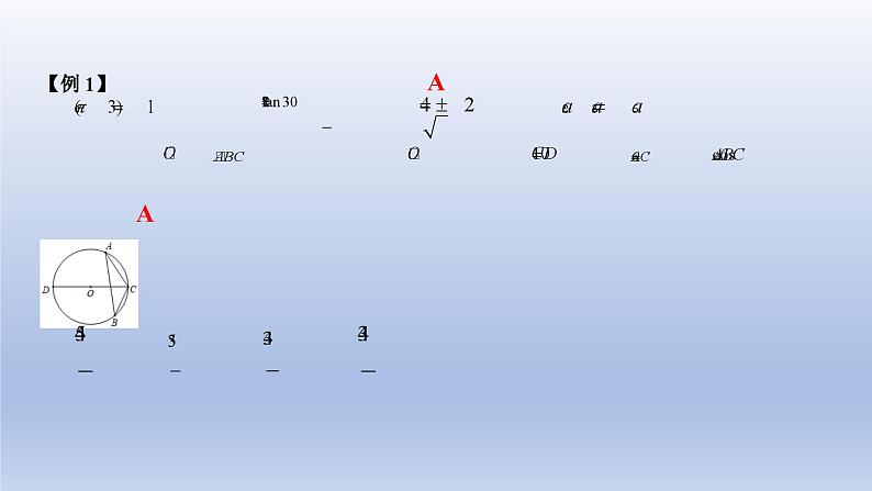 中考数学二轮复习考点精讲课件 专题29 锐角三角函数与运用(含答案)第4页