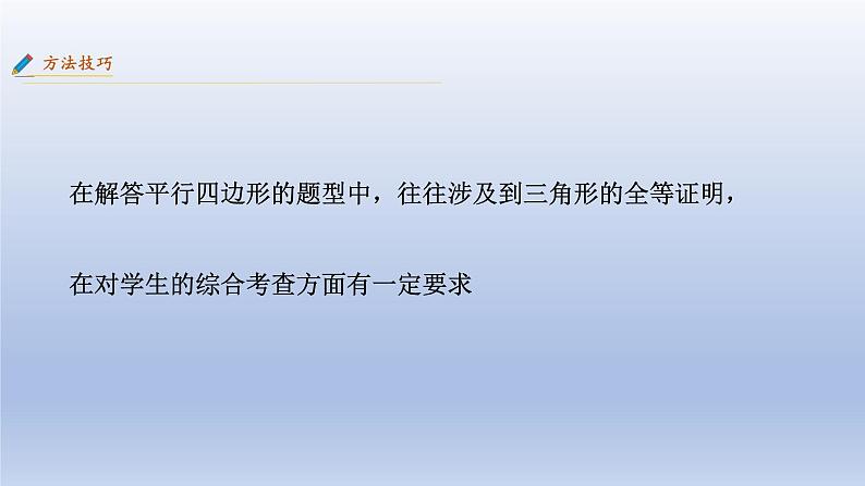 中考数学二轮复习考点精讲课件 专题30 平行四边形(含答案)05