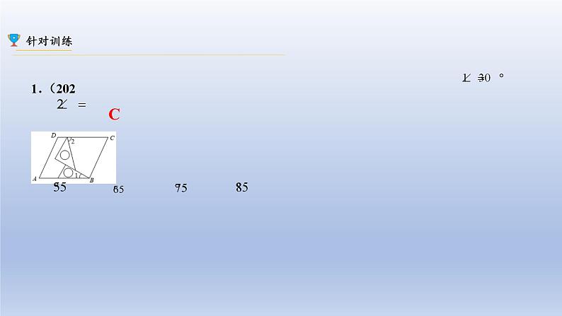 中考数学二轮复习考点精讲课件 专题30 平行四边形(含答案)06