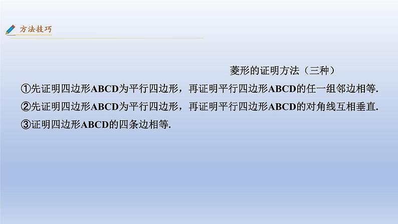 中考数学二轮复习考点精讲课件 专题31 特殊平行四边形(含答案)第7页