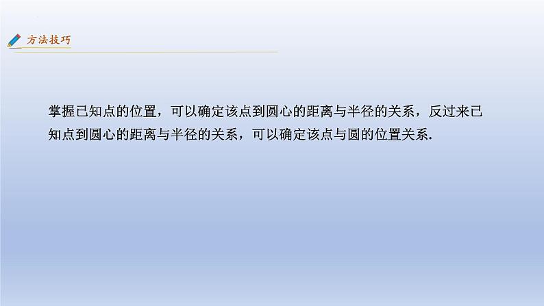 中考数学二轮复习考点精讲课件 专题34 与圆有关的位置关系(含答案)05
