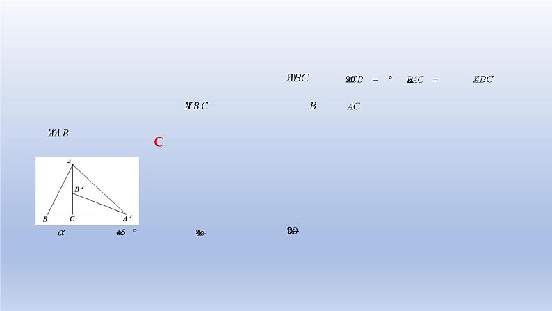 中考数学二轮复习考点精讲课件 专题35 几何图形翻折与旋转(含答案)06