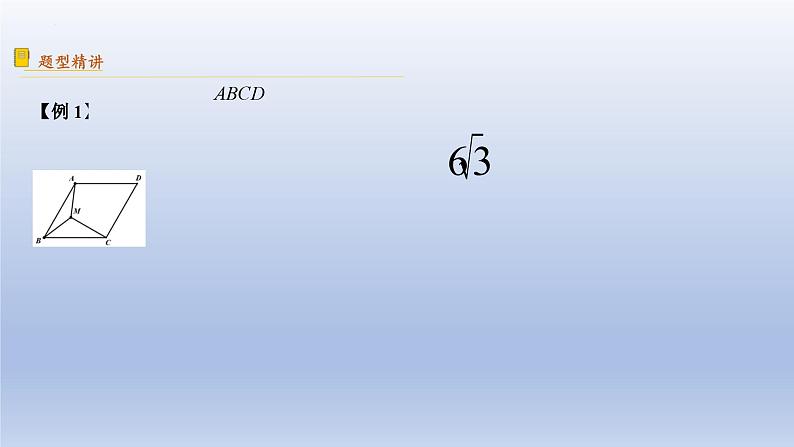 中考数学二轮复习考点精讲课件 专题37 几何最值之费马点问题(含答案)第5页