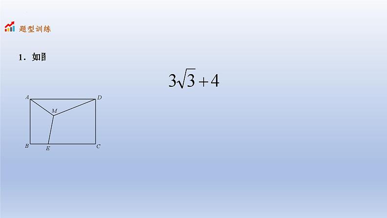 中考数学二轮复习考点精讲课件 专题37 几何最值之费马点问题(含答案)第8页