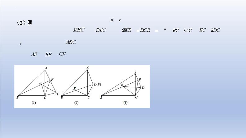 中考数学二轮复习考点精讲课件 专题41 几何问题(2)之综合问题(含答案)03