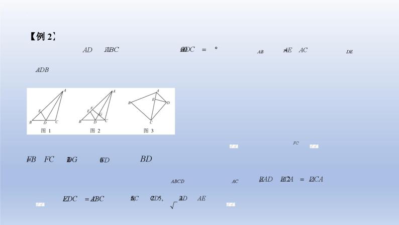 中考数学二轮复习考点精讲课件 专题41 几何问题（2）之综合问题（含答案）05
