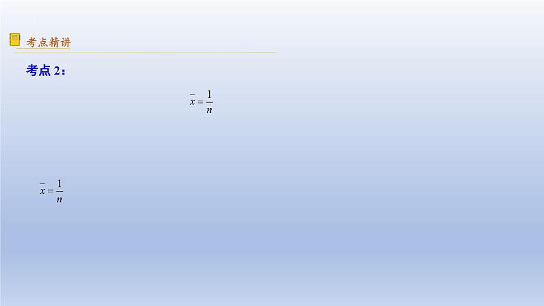 中考数学二轮复习考点精讲课件 专题42 统计(含答案)第7页