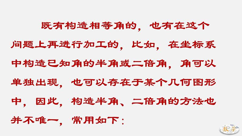专题21 构造二倍角、半角-2024年中考数学大招三轮冲刺课件PPT02