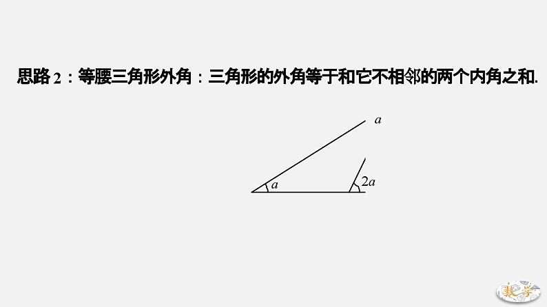 专题21 构造二倍角、半角-2024年中考数学大招三轮冲刺课件PPT04
