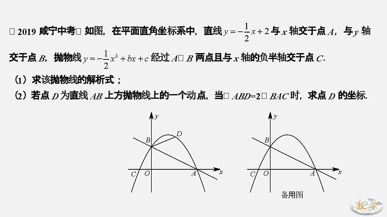 专题21 构造二倍角、半角-2024年中考数学大招三轮冲刺课件PPT05