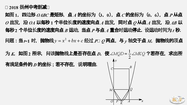 专题21 构造二倍角、半角-2024年中考数学大招三轮冲刺课件PPT08