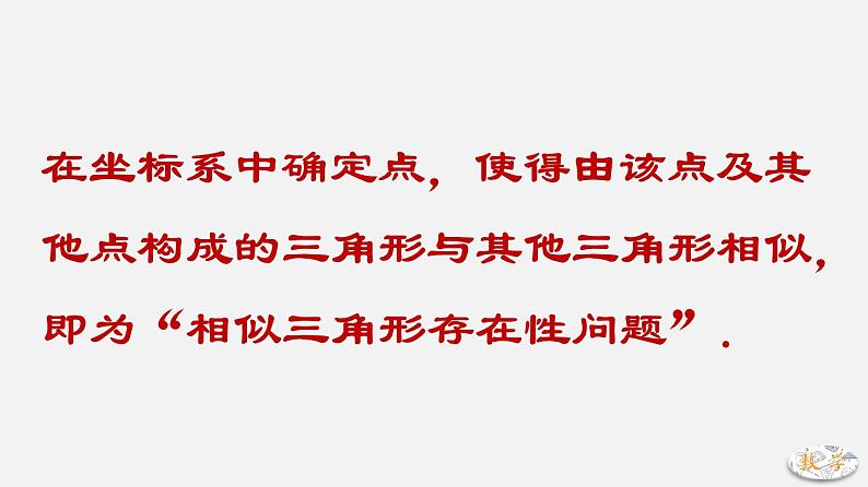专题23 相似三角形存在性问题(一)-2024年中考数学大招三轮冲刺课件PPT第2页