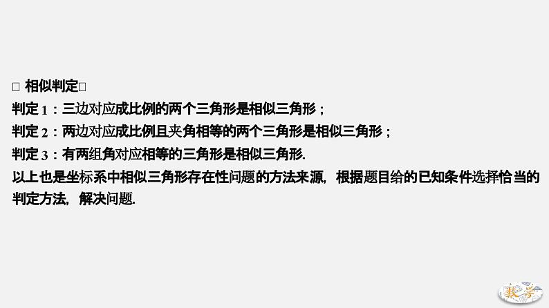 专题23 相似三角形存在性问题(一)-2024年中考数学大招三轮冲刺课件PPT第3页