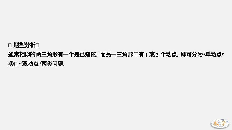 专题23 相似三角形存在性问题(一)-2024年中考数学大招三轮冲刺课件PPT第4页