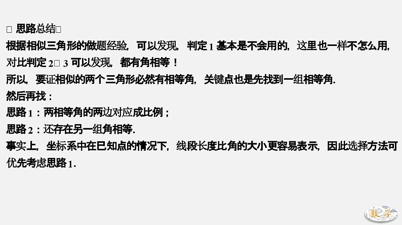 专题23 相似三角形存在性问题(一)-2024年中考数学大招三轮冲刺课件PPT第5页