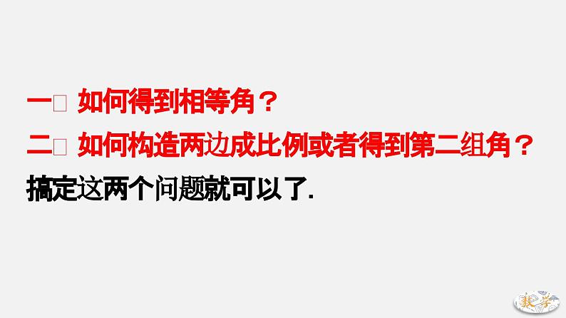 专题23 相似三角形存在性问题(一)-2024年中考数学大招三轮冲刺课件PPT第6页