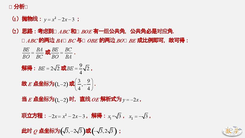 专题23 相似三角形存在性问题(一)-2024年中考数学大招三轮冲刺课件PPT第8页