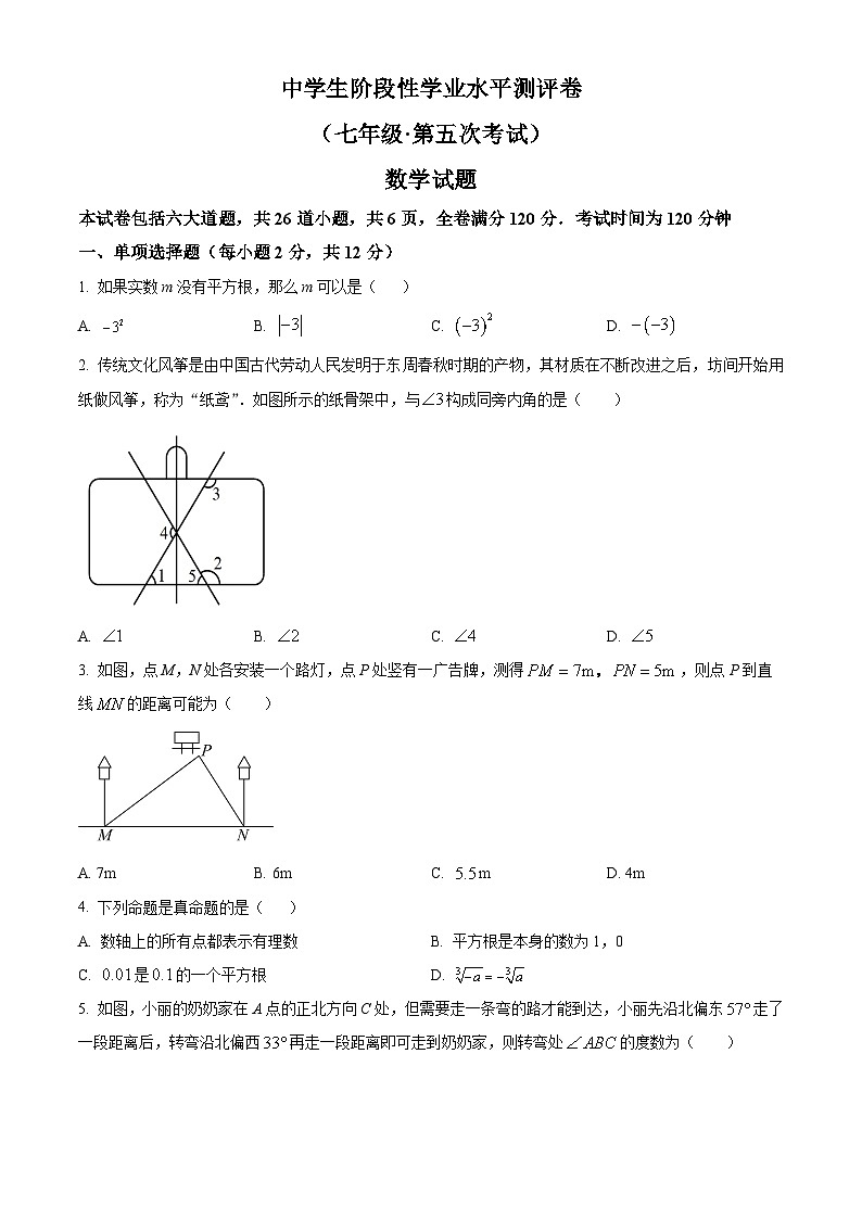 精品解析:吉林省白城市通榆县育才学校等联合2023-2024学年七年级下学期3月月考数学试题(原卷版)第1页