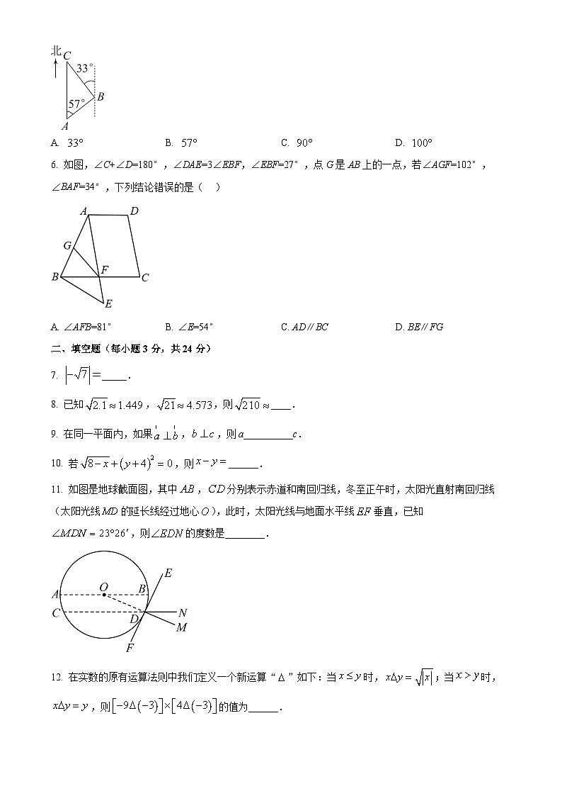 精品解析:吉林省白城市通榆县育才学校等联合2023-2024学年七年级下学期3月月考数学试题(原卷版)第2页