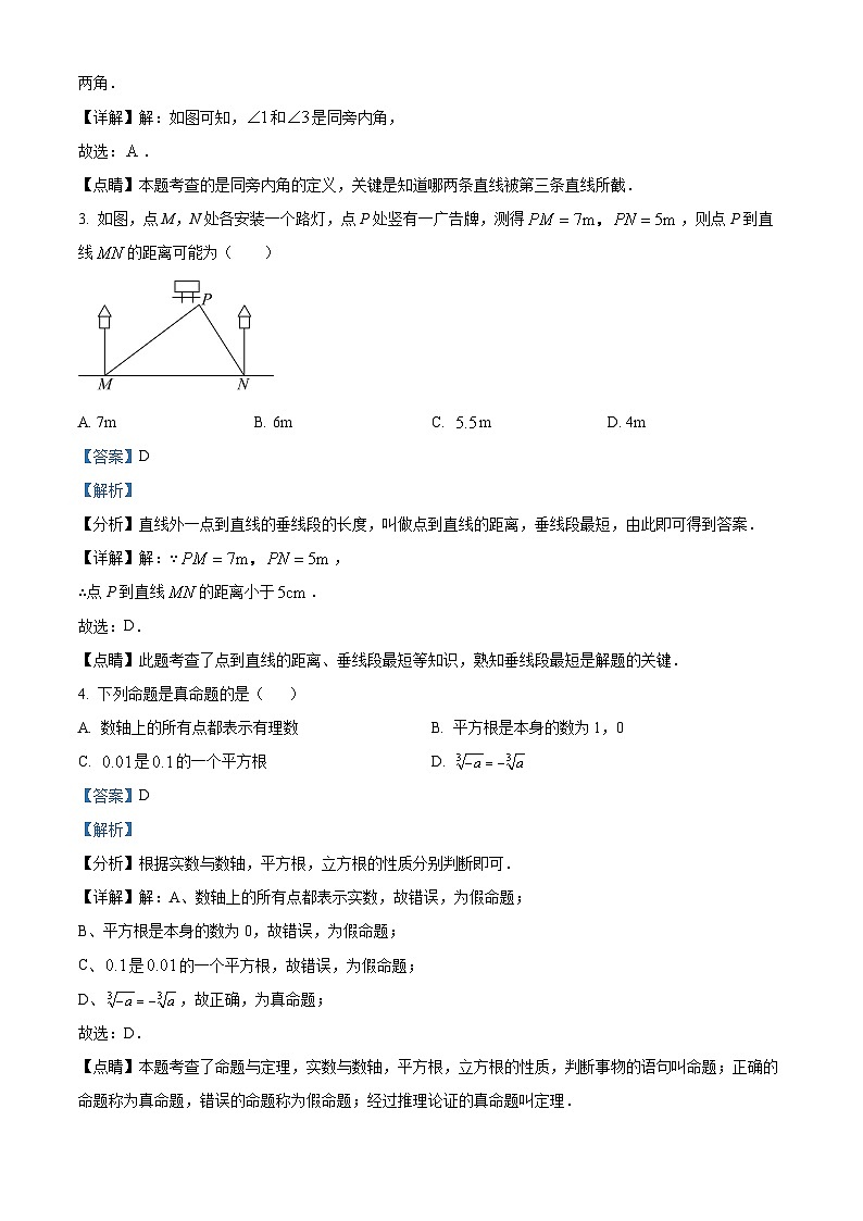 精品解析:吉林省白城市通榆县育才学校等联合2023-2024学年七年级下学期3月月考数学试题(解析版)第2页