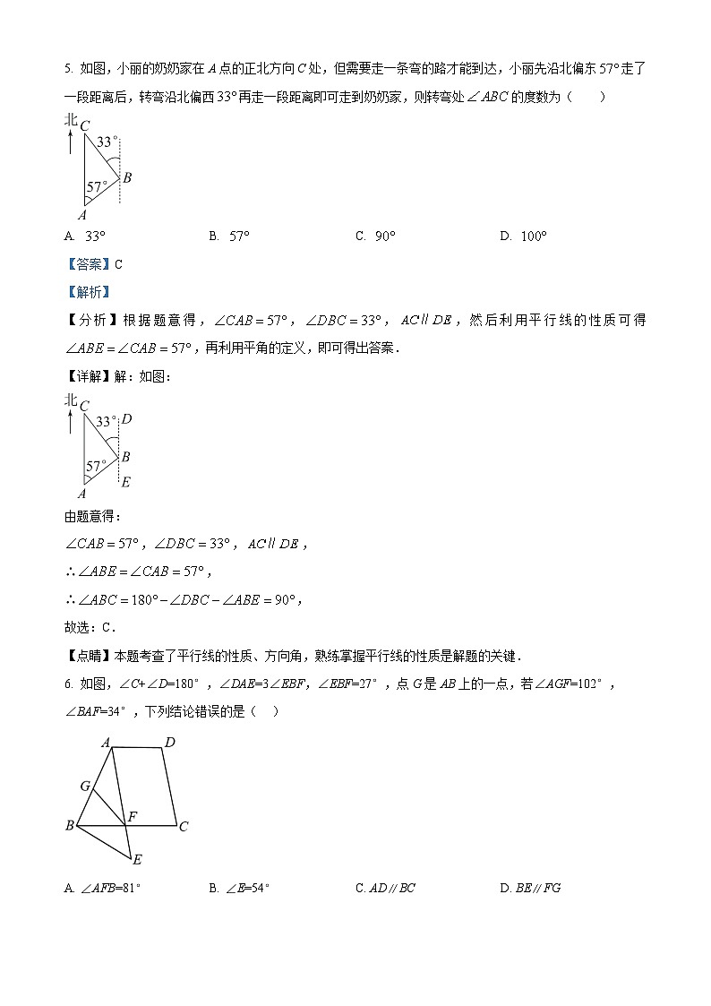 精品解析:吉林省白城市通榆县育才学校等联合2023-2024学年七年级下学期3月月考数学试题(解析版)第3页