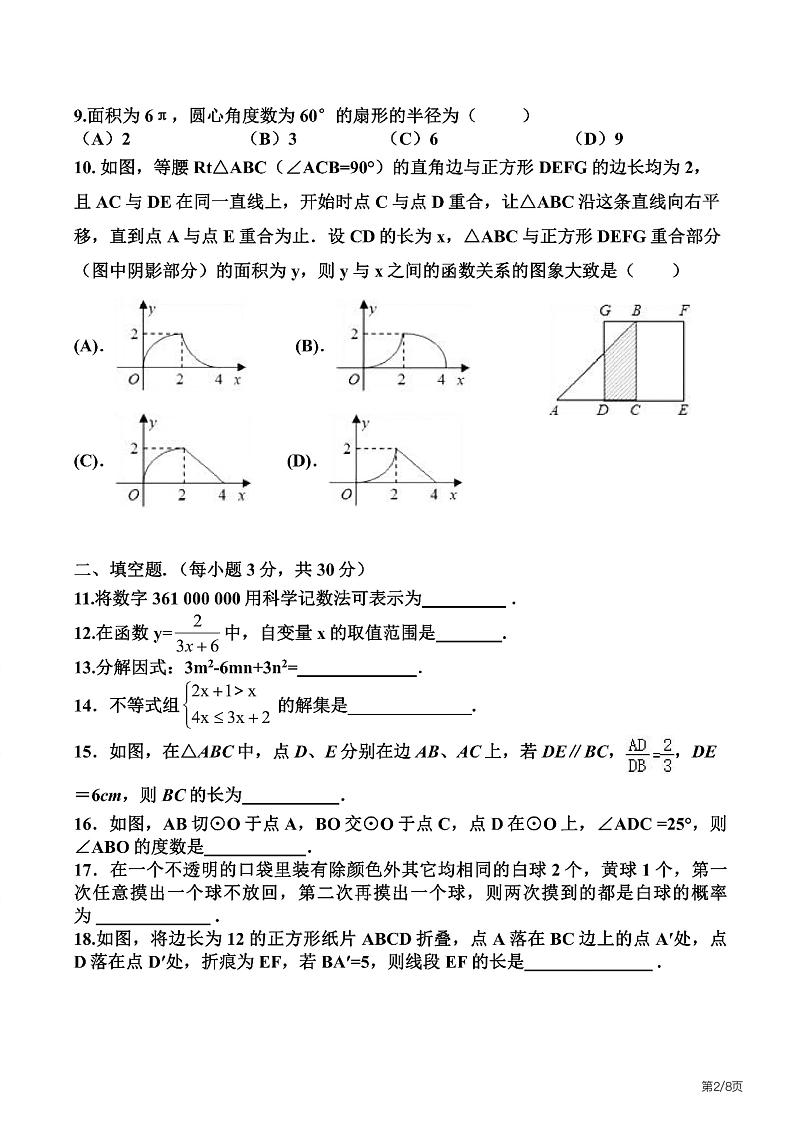 黑龙江省哈尔滨市第四十七中学校2023-2024学年九年级下学期(校一模)数学测试题第2页
