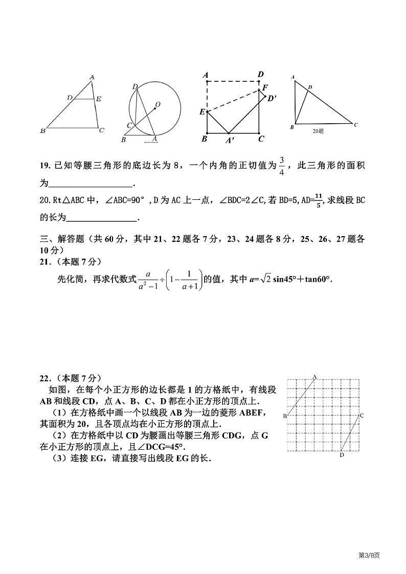 黑龙江省哈尔滨市第四十七中学校2023-2024学年九年级下学期(校一模)数学测试题第3页