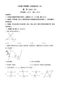 河南省安阳市林州市2023-2024学年七年级下学期3月月考数学试题（原卷版+解析版）