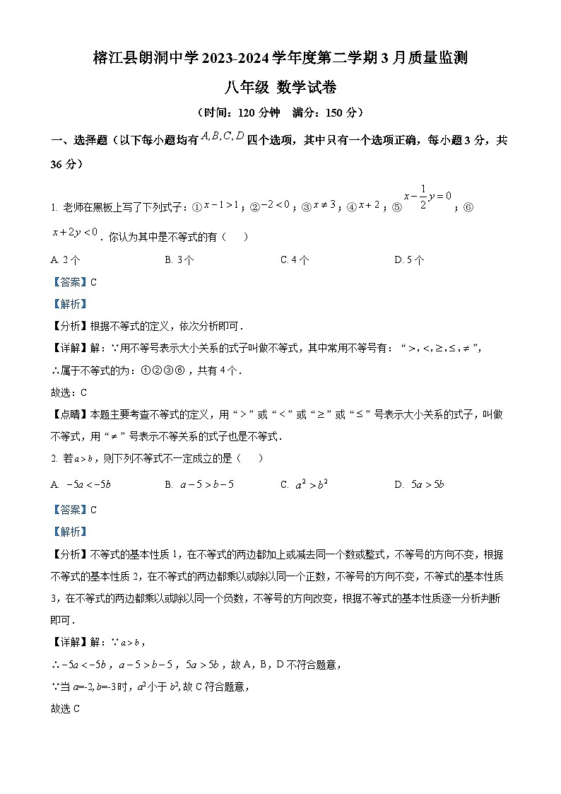 贵州省黔东南苗族侗族自治州榕江县朗洞镇初级中学2023-2024学年八年级下学期3月月考数学试题(原卷版+解析版)01