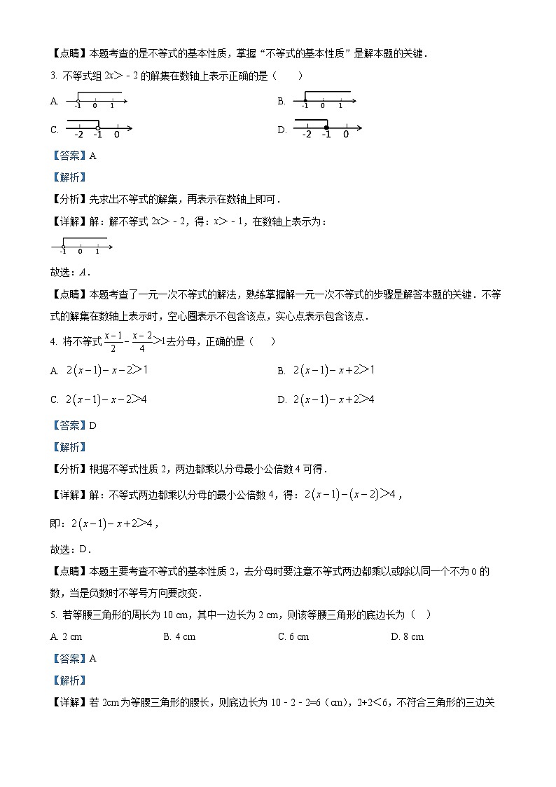 贵州省黔东南苗族侗族自治州榕江县朗洞镇初级中学2023-2024学年八年级下学期3月月考数学试题(原卷版+解析版)02