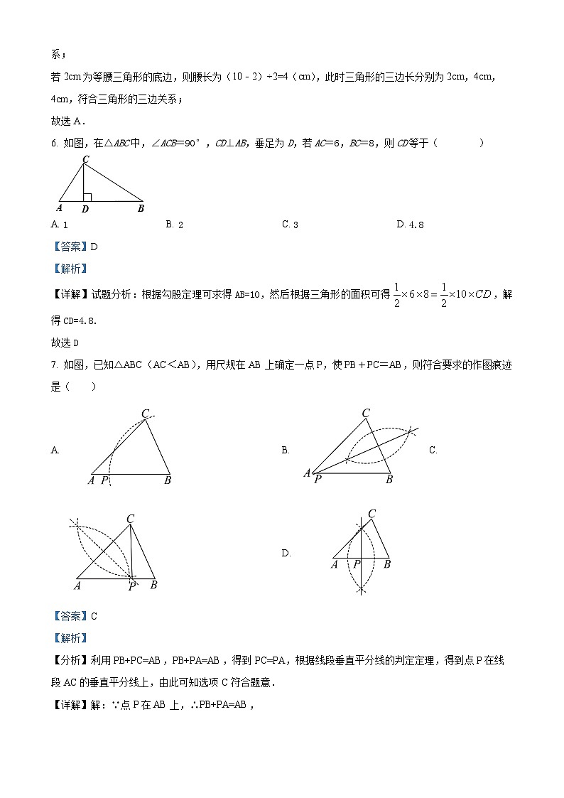贵州省黔东南苗族侗族自治州榕江县朗洞镇初级中学2023-2024学年八年级下学期3月月考数学试题(原卷版+解析版)03