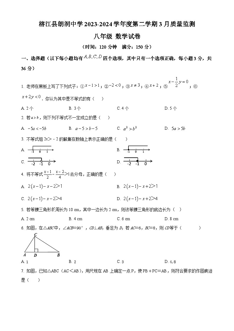 贵州省黔东南苗族侗族自治州榕江县朗洞镇初级中学2023-2024学年八年级下学期3月月考数学试题(原卷版+解析版)01