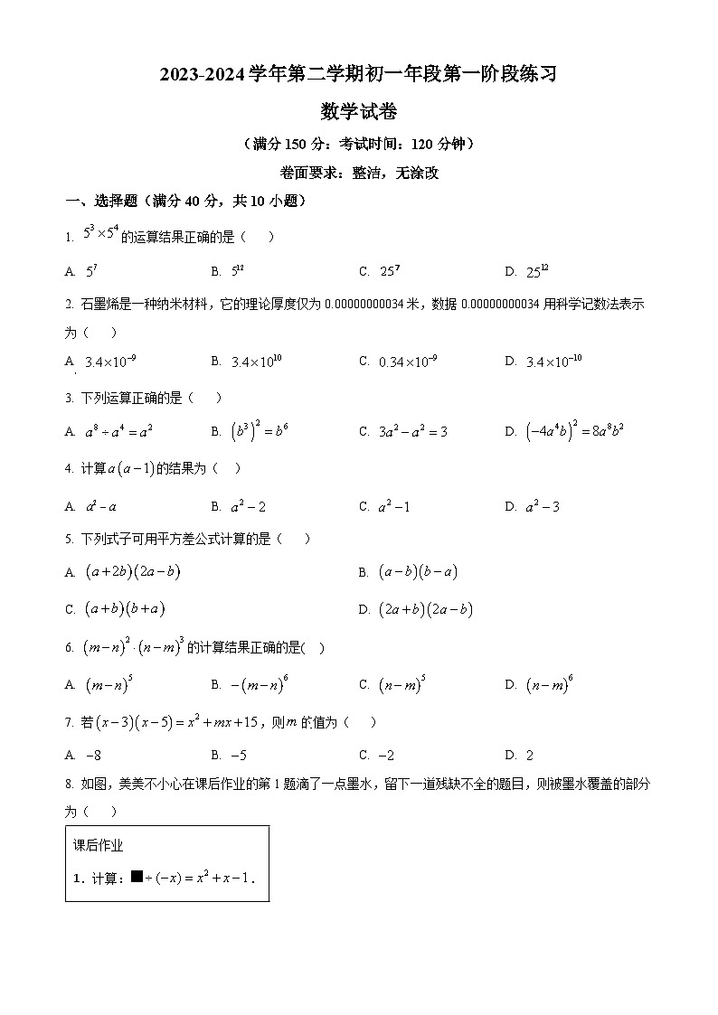 福建省三明市列东中学2023-2024学年七年级下学期月考数学试题(原卷版+解析版)01