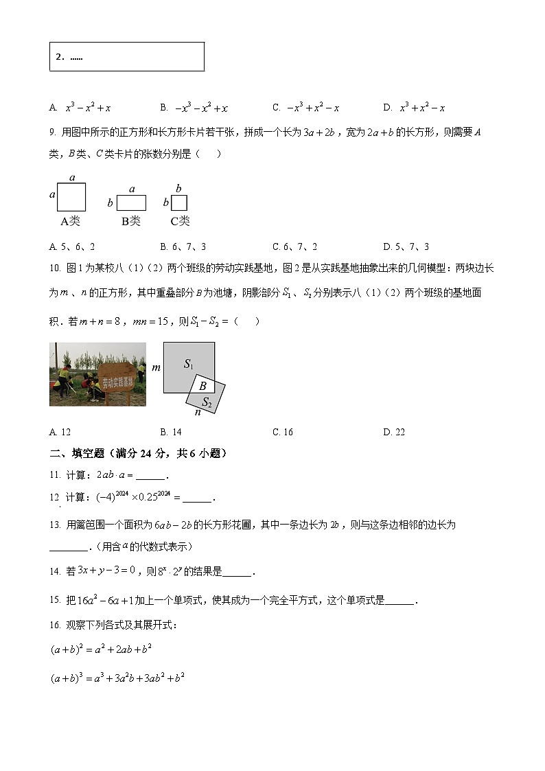 福建省三明市列东中学2023-2024学年七年级下学期月考数学试题(原卷版+解析版)02