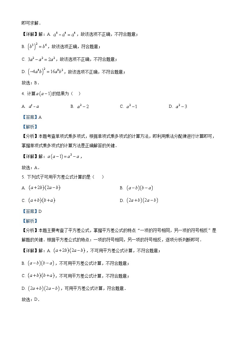 福建省三明市列东中学2023-2024学年七年级下学期月考数学试题(原卷版+解析版)02