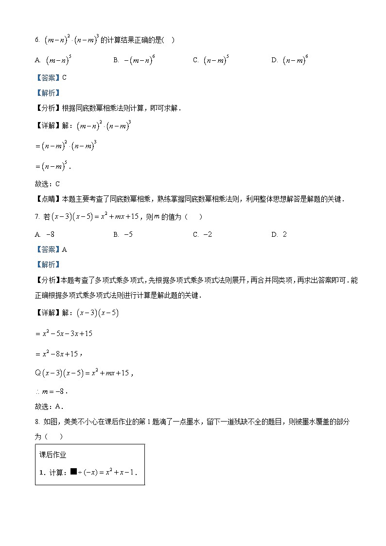 福建省三明市列东中学2023-2024学年七年级下学期月考数学试题(原卷版+解析版)03