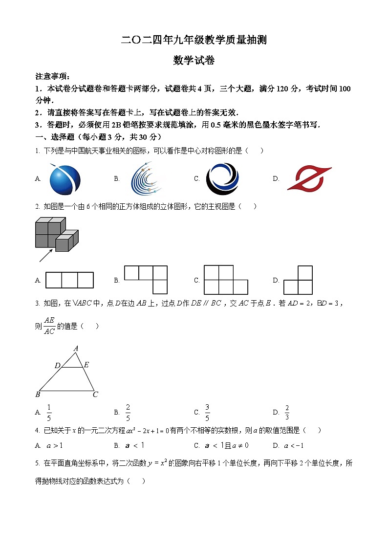 2024年河南省安阳市中考模拟考试数学模拟预测题(原卷版+解析版)01