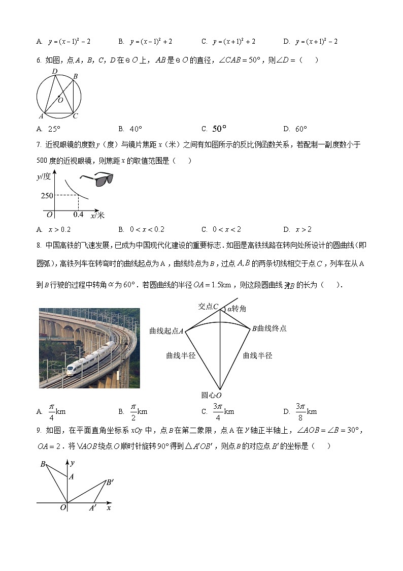 2024年河南省安阳市中考模拟考试数学模拟预测题(原卷版+解析版)02