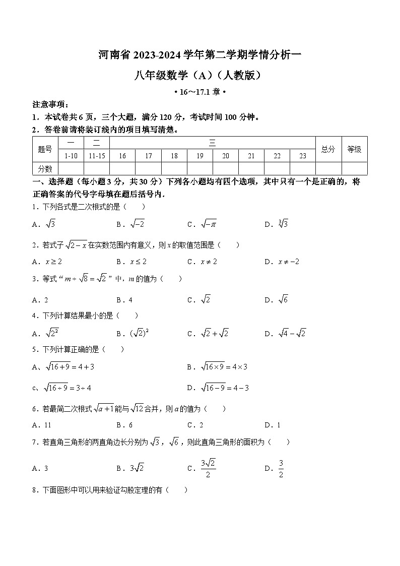 河南省商丘市虞城县虞城部分学校联考2023-2024学年八年级下学期3月月考数学试题第1页